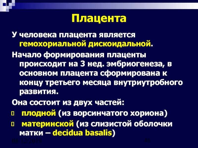 Предлежание плаценты
