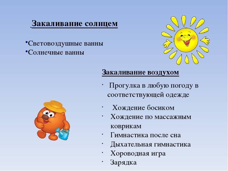 Закаливание детей
