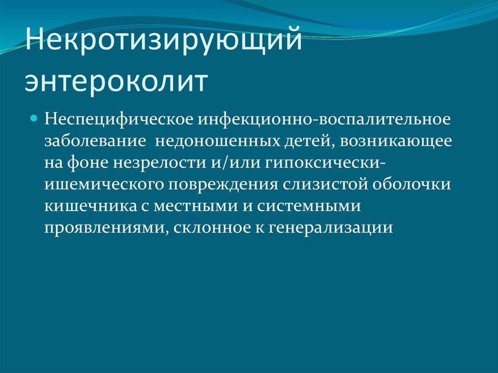 Энтероколит