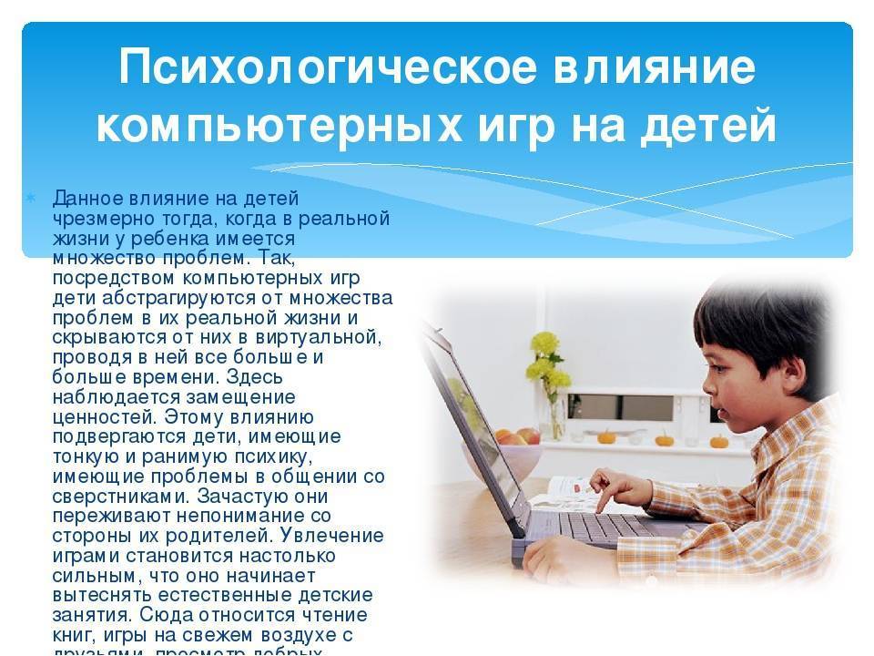 Компьютерная зависимость детей: признаки, причины и последствия