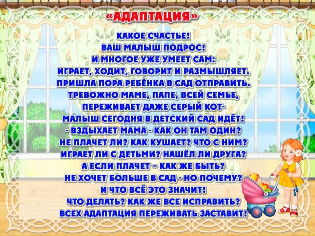 Как записать ребенка в детский сад