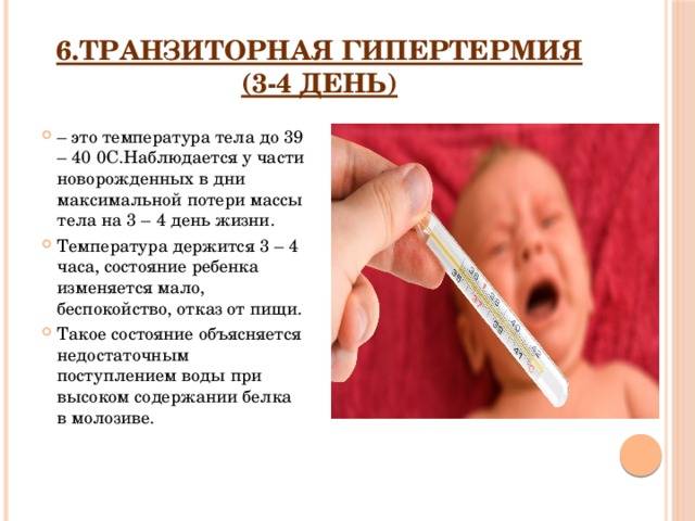 Что делать, если у ребенка низкая температура? - medical insider