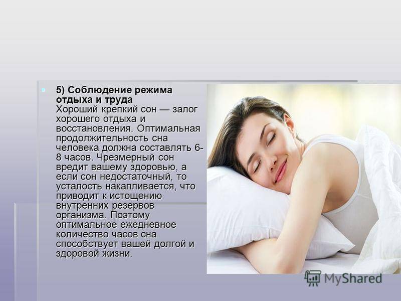 Сон – залог крепкого здоровья и высокого качества жизни
