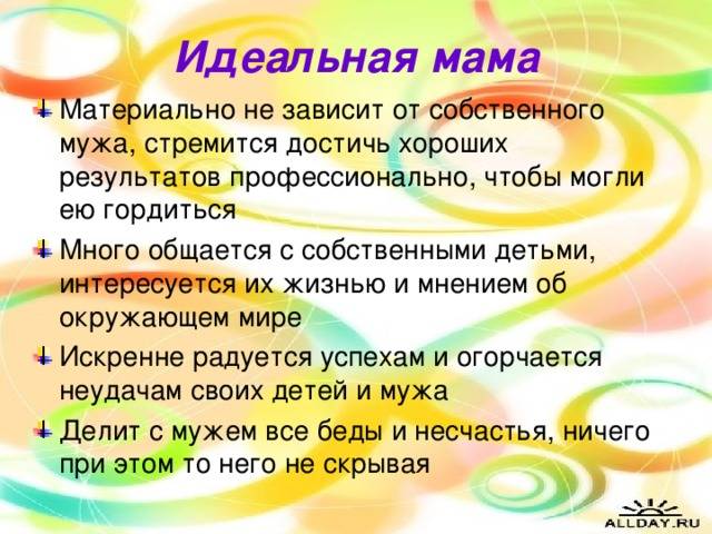 Миф об идеальной матери  //психологическая газета