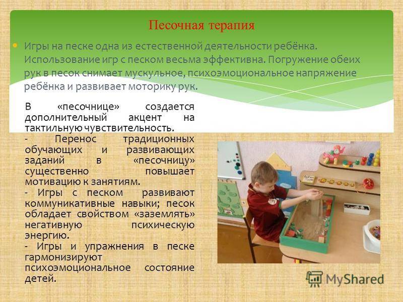 Пескотерапия,как инновационный метод в работе педагога с дошкольниками.