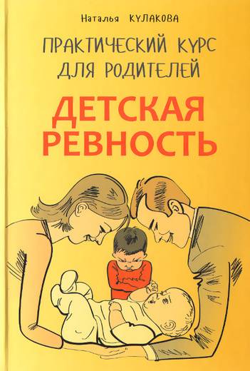 Детская ревность. как поделить маму?