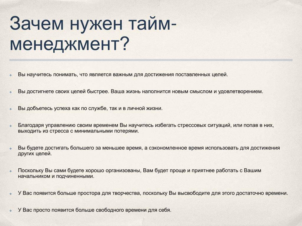 Зачем времени. Принципы эффективного тайм-менеджмента. Постановка задач тайм менеджмент. Зачем нужен тайм менеджмент. Навыки тайм-менеджмента.