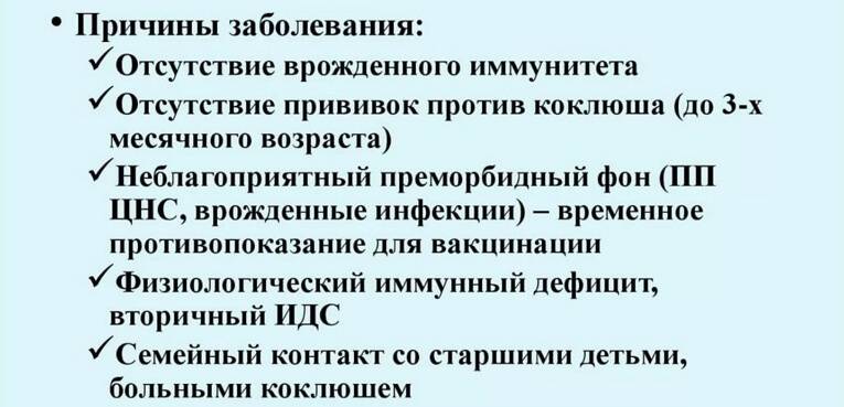 Коклюш у детей: современные взгляды на особенности заболевания