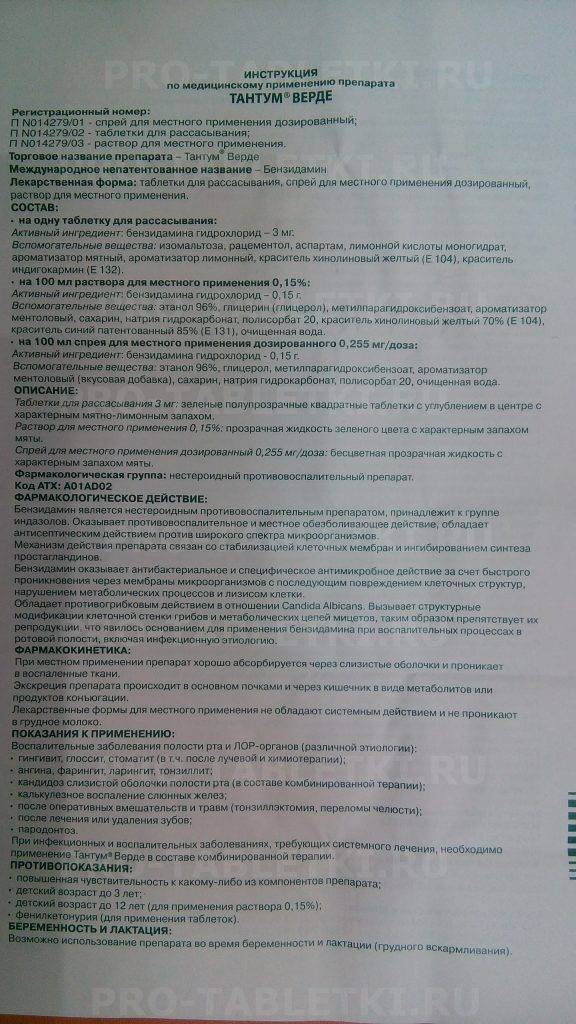 Инструкция по применению аэрозоля. Тантум Верде 1доза. Тантум Верде инструкция. Тантум Верде инструкция по применению. Тантум-Верде спрей инструкция.