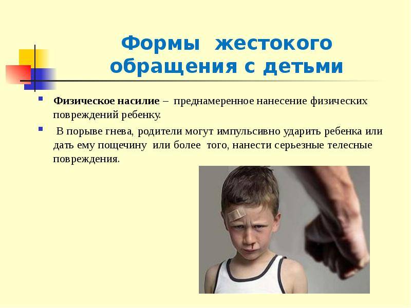 Бить или не бить: избиение ребенка родителями и последствия физического наказания