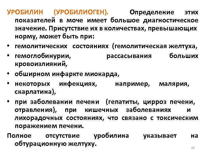 Биохимическое исследование мочи: норма и изменение показателей — «online диагноз»