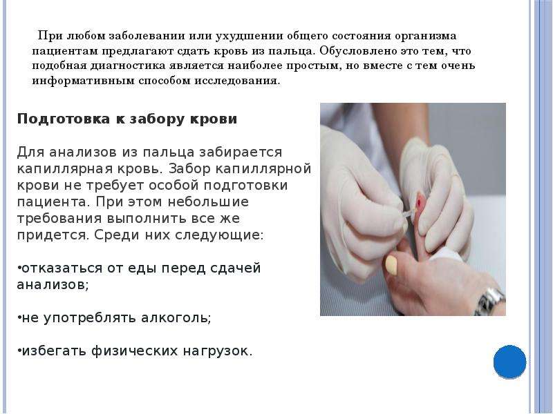 Кровь из пальца сдают натощак или нет: можно ли кушать перед сдачей, пить воду | hk-krasnodar.ru