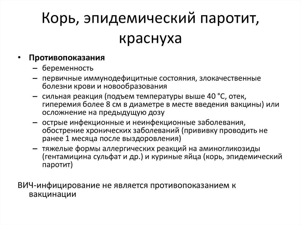 Прививка корь-краснуха-паротит: виды, подготовка | food and health