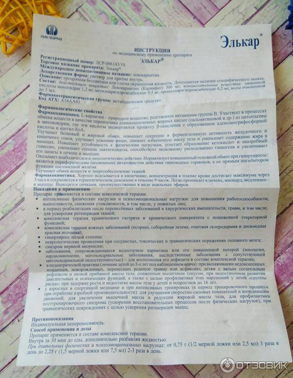 Как принимать Элькар для новорожденных