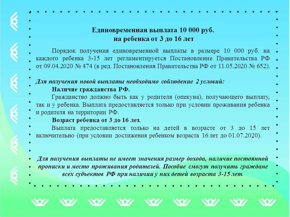 Все семьи с детьми от 3 до 15 лет получат разовые выплаты, 10 тыс. рублей — как получить, где оформить