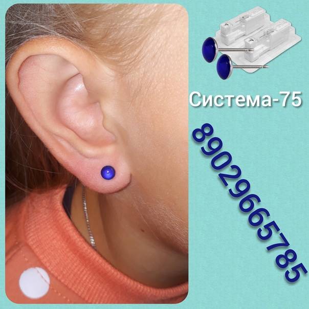Система 75 для прокола ушей - безболезненный пирсинг за несколько секунд