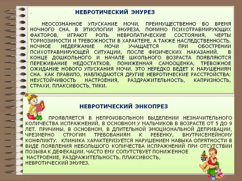 Ребенок писается какой врач