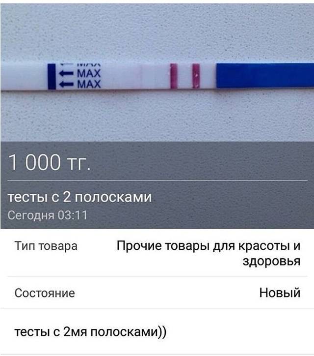 Как сделать, чтобы тест показал 2 полоски при отсутствии беременности?