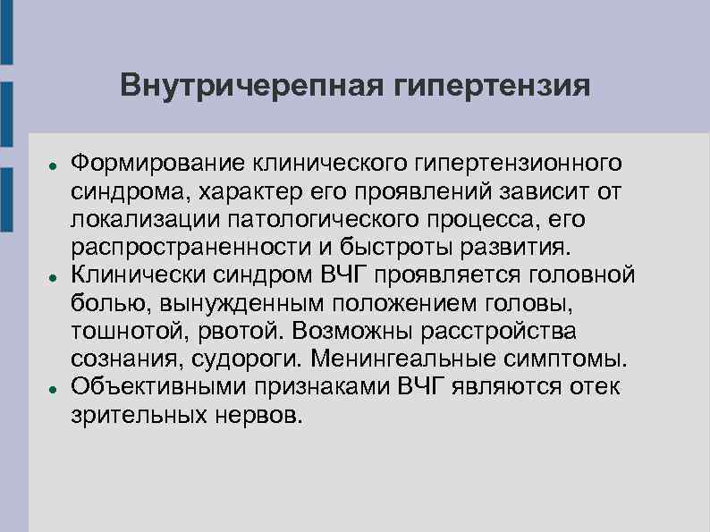 Внутричерепное давление - лечение у остеопата детей и взрослых