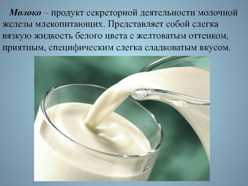 Натуральное цельное молоко. что такое цельное молоко: состав, польза, вред