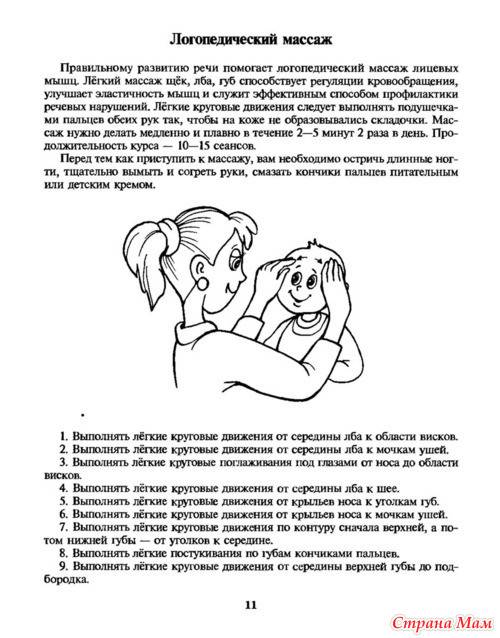 Логопедический массаж для детей в домашних условиях: виды и рекомендации по проведению массажа