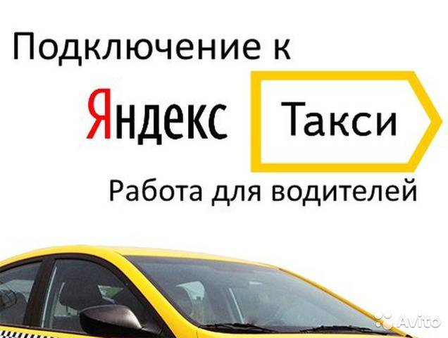 Яндекс такси санкт-петербург - номер телефона, цены и отзывы