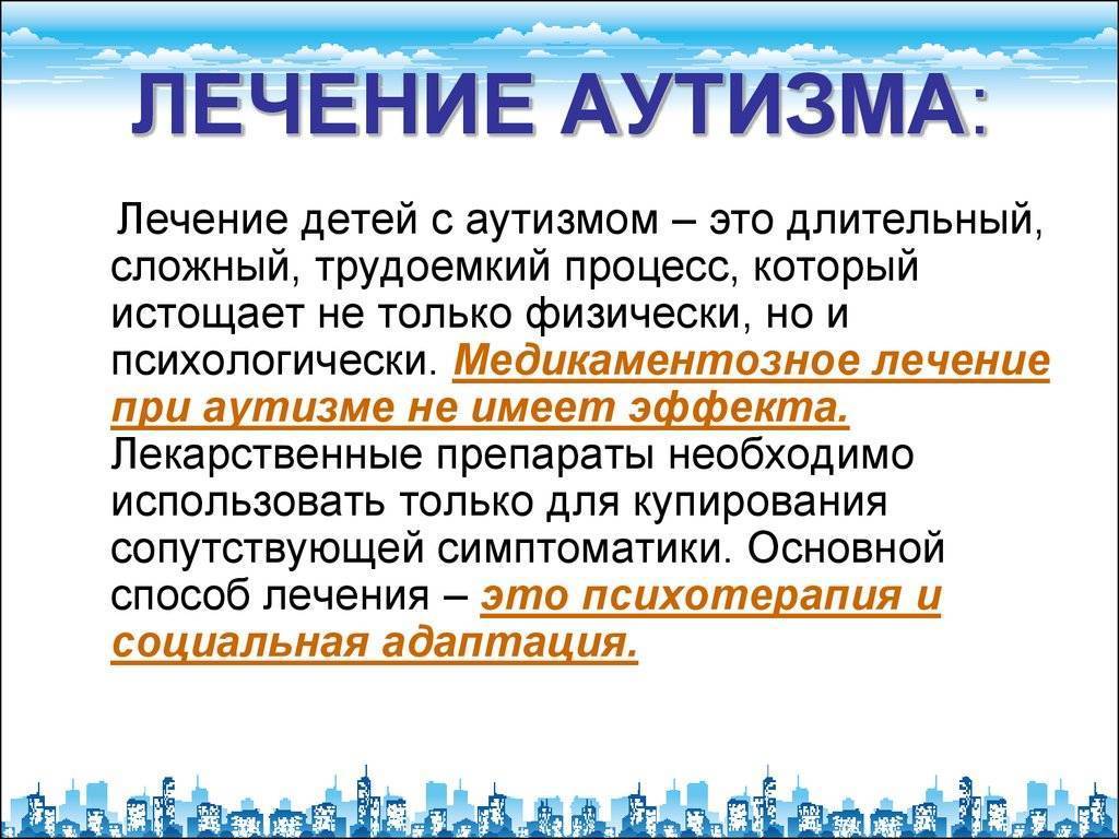Аутизм у детей