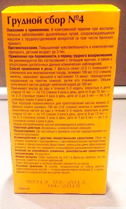 Грудной сбор от кашля при беременности: как принимать для лечения — med-anketa.ru