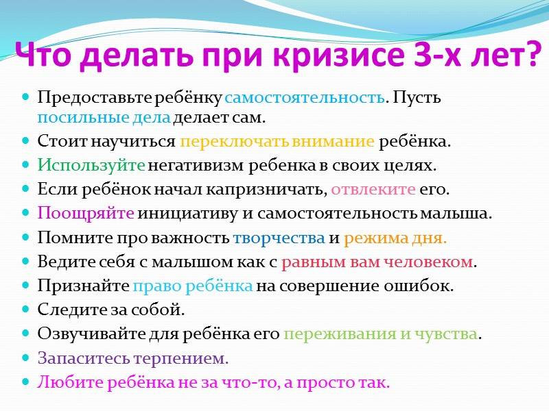 Кризис 3 лет у детей – что делать родителям?