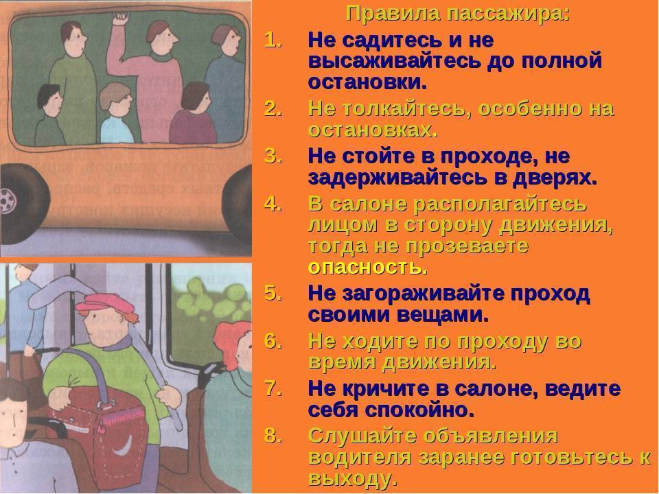 Если ваш ребенок ездит на общественном транспорте самостоятельно: 9
