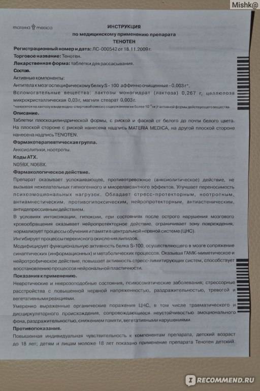 Тенотен и детский тенотен: инструкция по применению, цена, отзывы - medside.ru