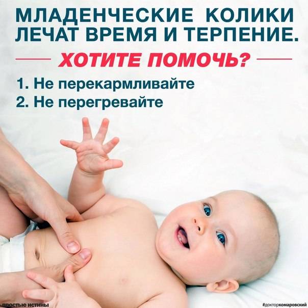 Младенческая колика — википедия