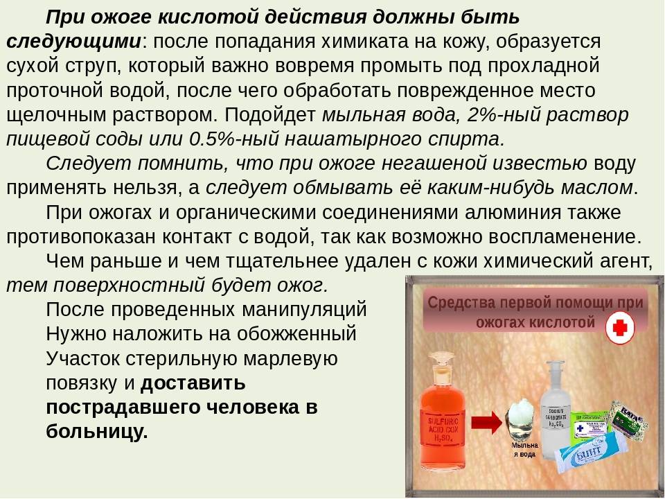 Помощь при ожоге кислотой. Народные средства от ожога. Что можно использовать при ожогах. Препараты при первой помощи при ожогах. Препараты при химических ожогах кожи.