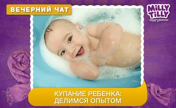 Можно ли купаться в ванной с ребенком