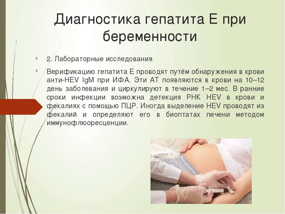 Гепатит у беременных