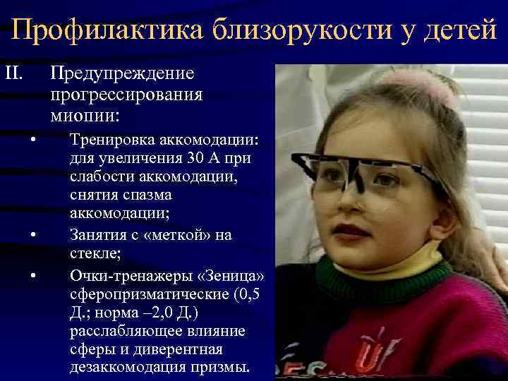 Причины приобретенной близорукости у детей - энциклопедия ochkov.net