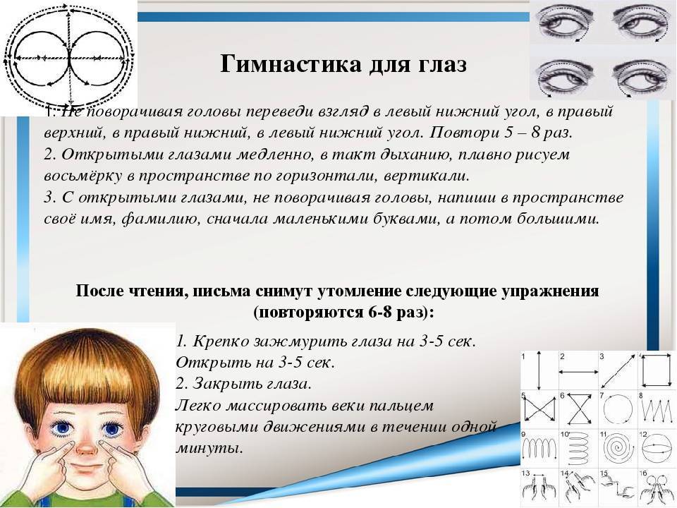 Зарядка для глаз при дальнозоркости - энциклопедия ochkov.net