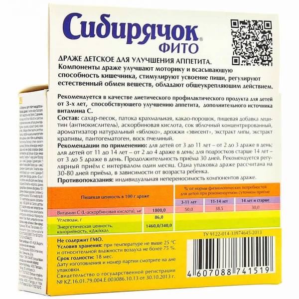 Детские витамины для аппетита