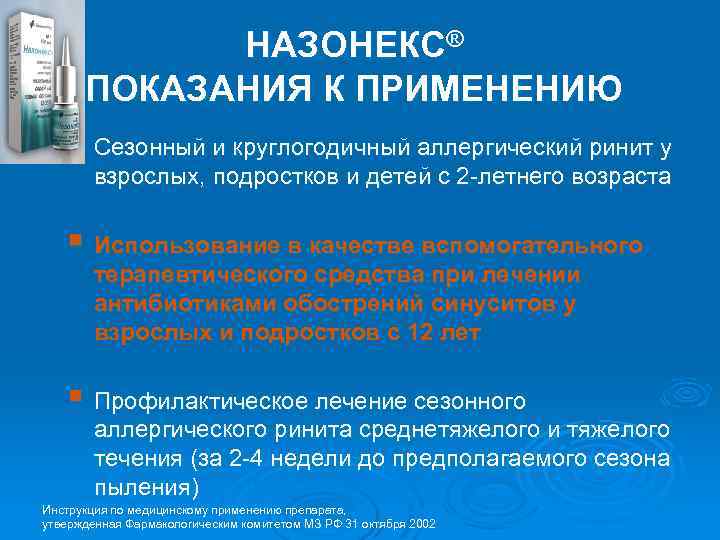 Аллергический ринит - симптомы, лечение поллиноза у пациентов взрослых и детей