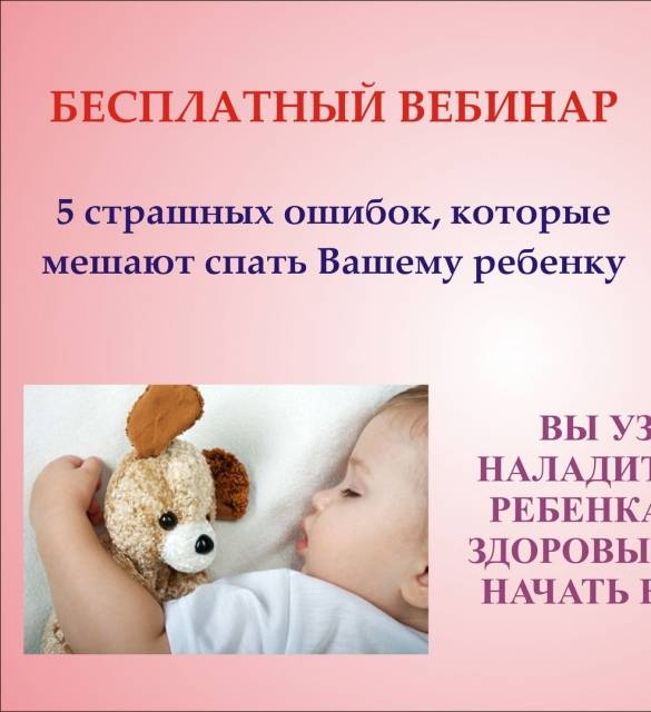 Пять распространенных ошибок родителей, которые мешают ребенку спать