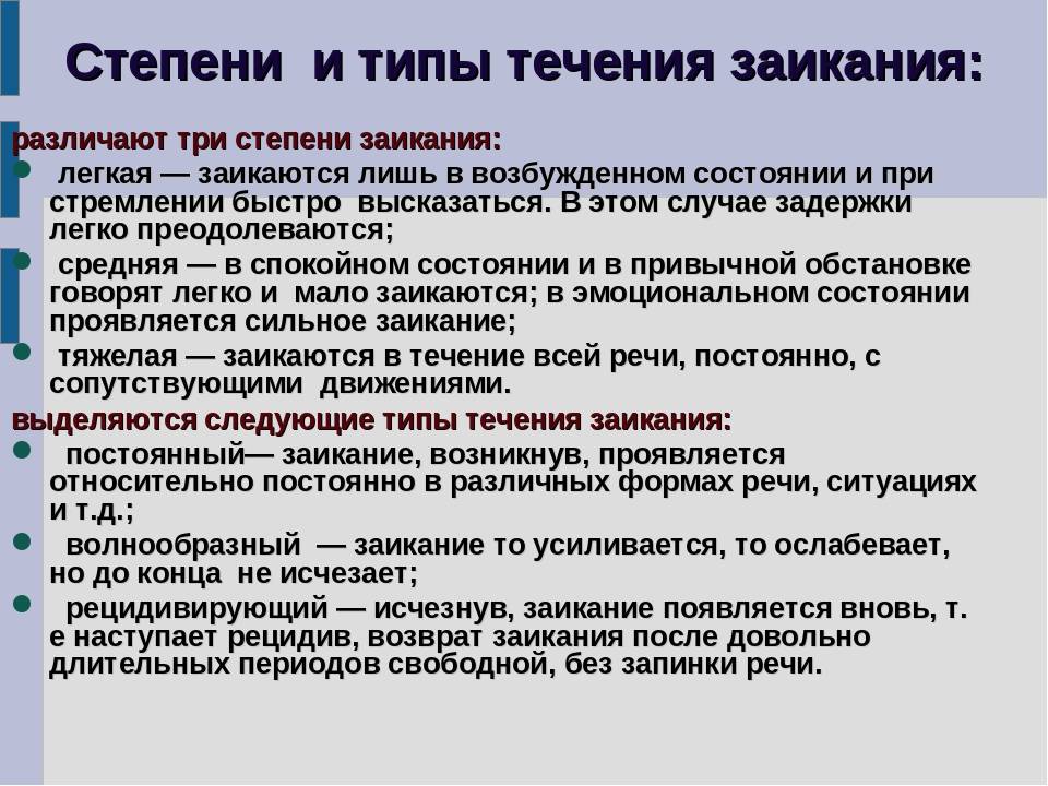 Заикание у взрослых: причины и основные методы коррекции