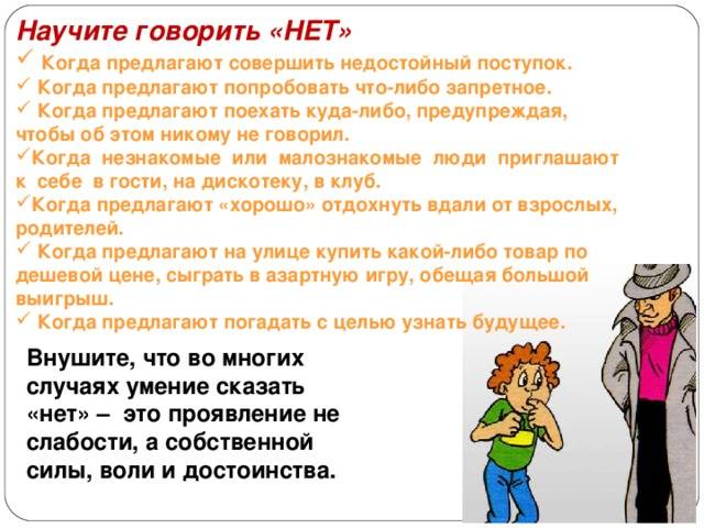 Как обезопасить детей от незнакомцев