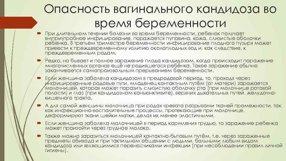 Герпес на губах при беременности: чем опасен и как лечить?