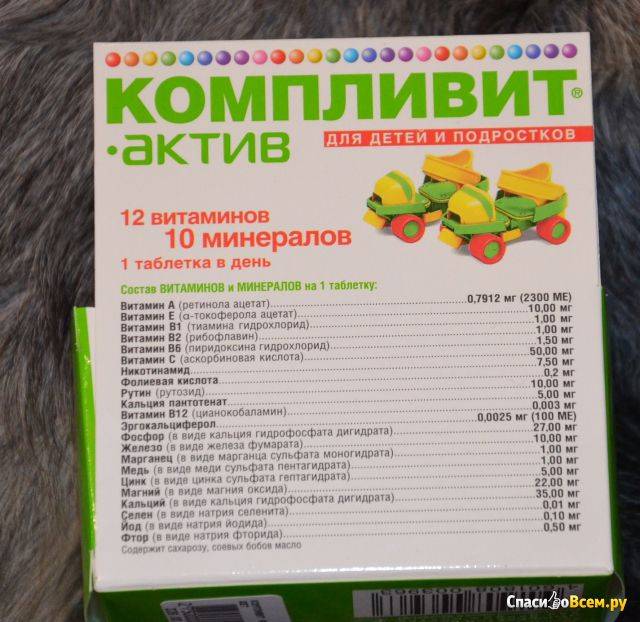 Витамины компливит актив: инструкция, цена, отзывы - medside.ru