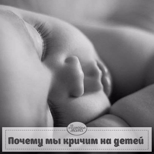 Почему мы кричим на детей: 7 причин