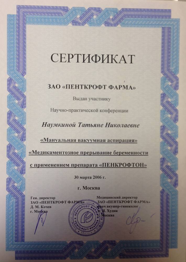 Таблетки для аборта