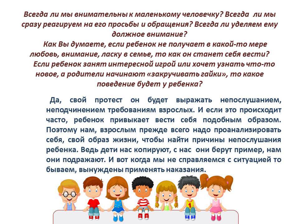 Родительская гостиная «непослушный ребёнок… что делать?». воспитателям детских садов, школьным учителям и педагогам - маам.ру