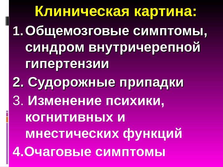 Доброкачественная внутричерепная гипертензия: причины, симптомы, диагностика, лечение