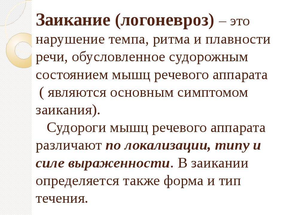 Лечение заикания у взрослых