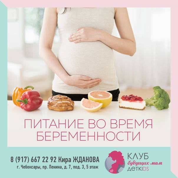 Питание в первом триместре беременности: что можно, а что нельзя?